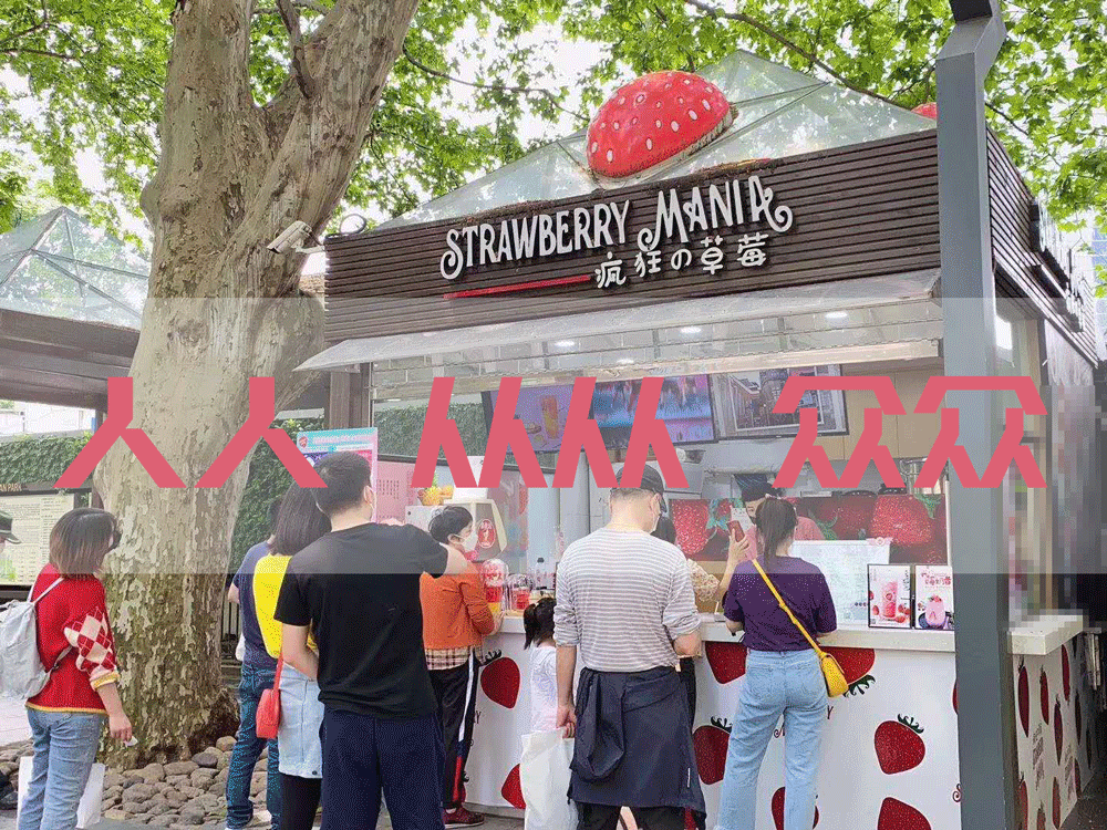【上海4店通用】14.9元抢疯狂の草莓56元的双人饮品套餐!来自日本的可爱草莓风暴!打卡人手一杯的网红高颜值饮品!无需预约!