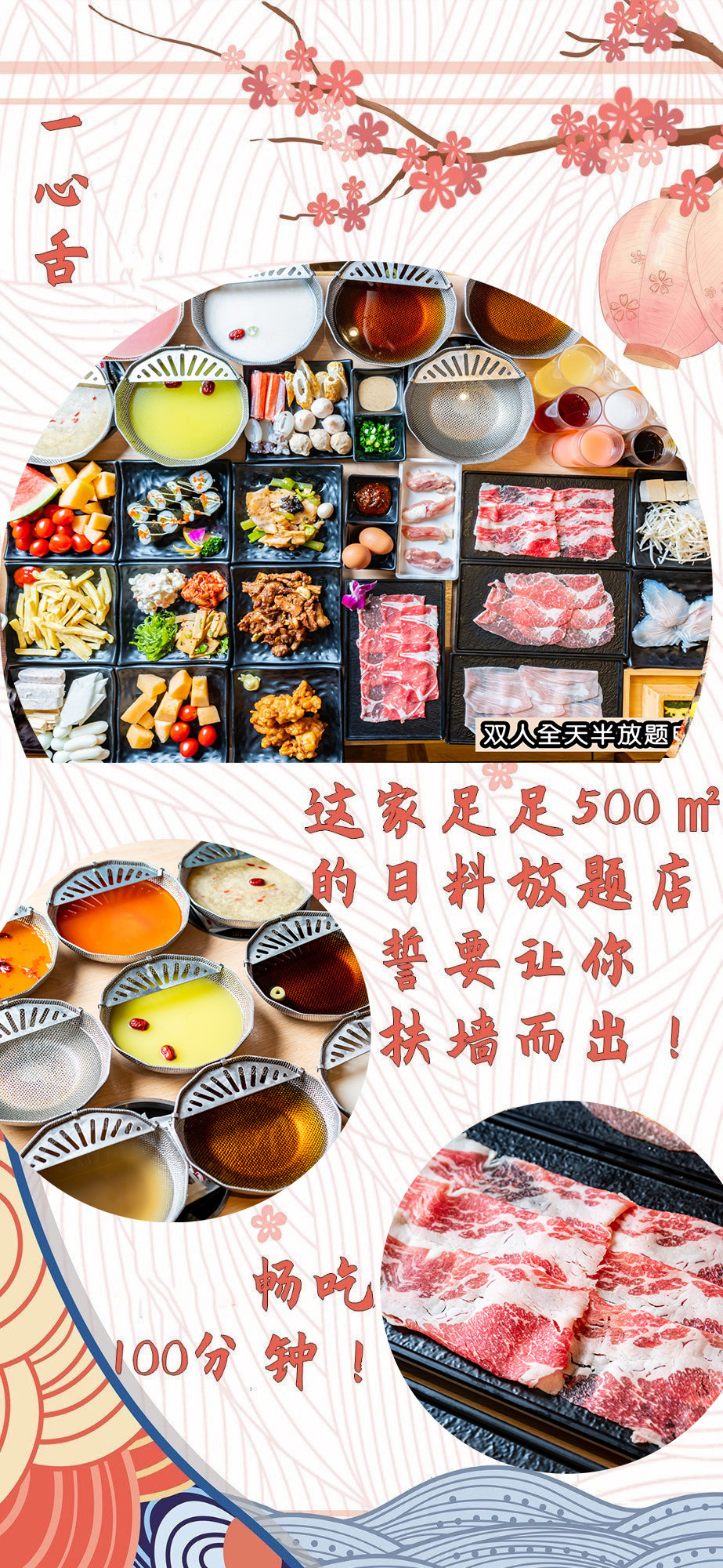 一心牛寿喜锅 涮涮锅 日月光广场店 新世界城店 7年老品牌 日料控不可错过的宝藏店铺 139元双人全天半放题自助火锅 足足500 的日料放题店 畅吃100分钟 让你扶墙出 全景 巨大落地窗 俯瞰南京路美景 在线预约 特价游玩